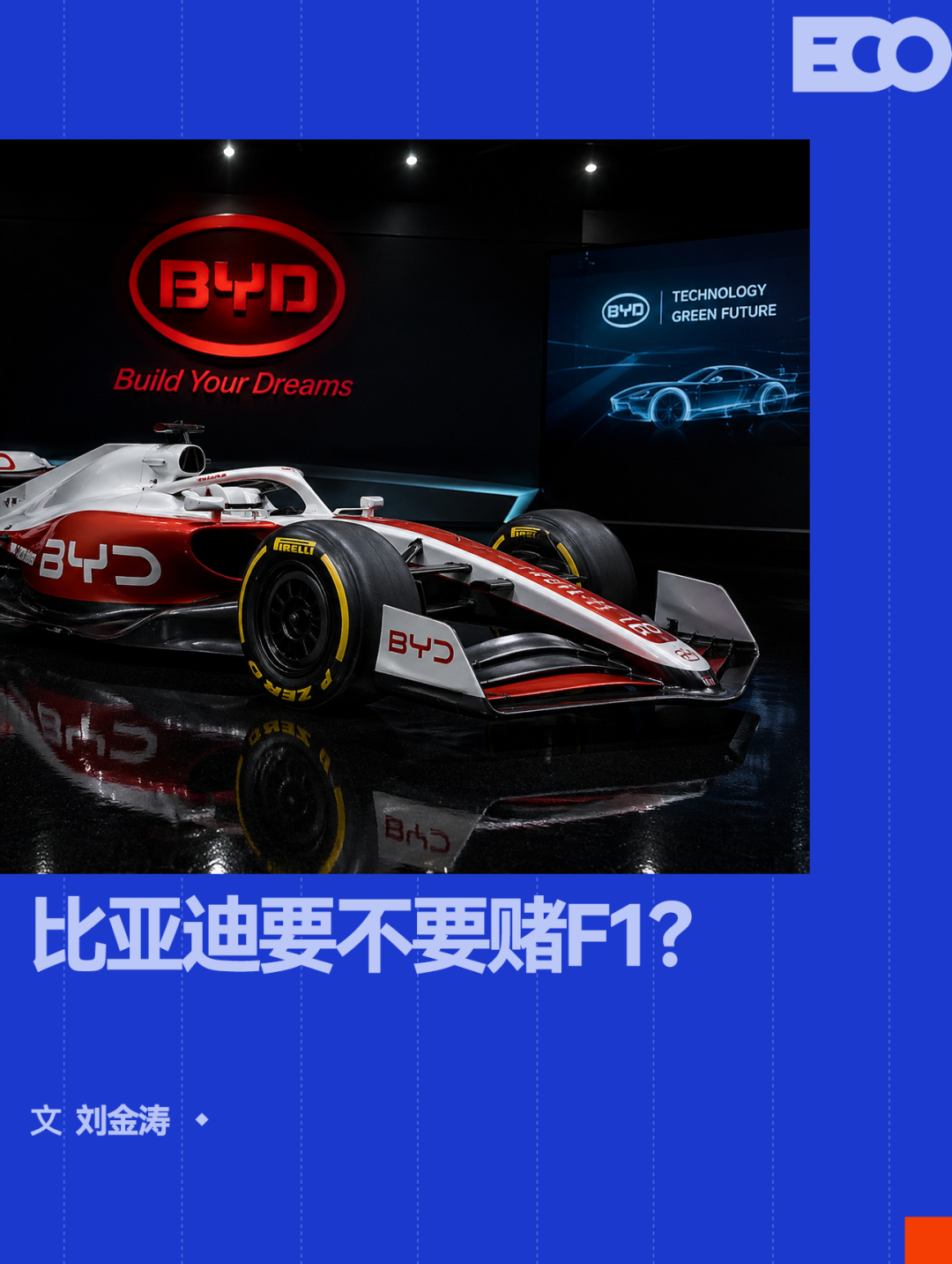 熊猫体育-比亚迪尝试进军F1!但还有三道门槛